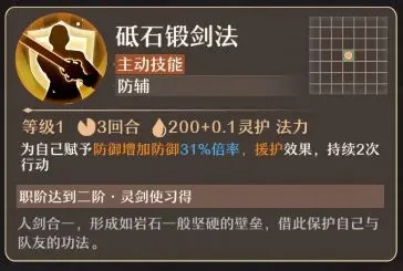 铸仙之境土系御剑玩法教学-铸仙之境土系御剑玩法是什么[图4]
