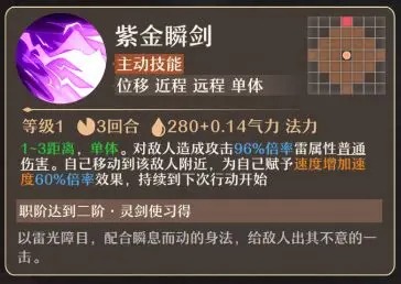 铸仙之境雷系御剑玩法教学-铸仙之境雷系御剑玩法是什么[图3]