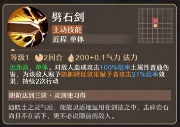 铸仙之境土系御剑玩法教学-铸仙之境土系御剑玩法是什么[图6]