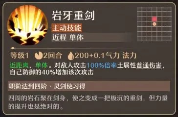 铸仙之境土系御剑玩法教学-铸仙之境土系御剑玩法是什么[图7]