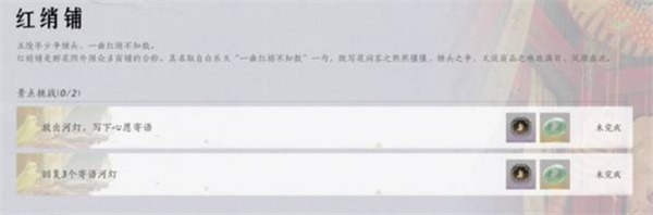 燕云十六声花间集花间十二景色任务完成方法[图6]