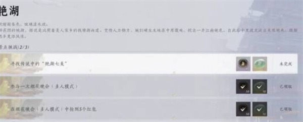 燕云十六声花间集花间十二景色任务完成方法[图2]