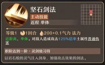 铸仙之境土系御剑玩法教学-铸仙之境土系御剑玩法是什么[图2]