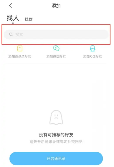 陌陌怎么搜索用户名找人[图5]