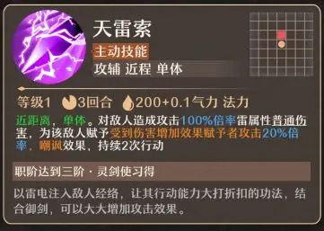 铸仙之境雷系御剑玩法教学-铸仙之境雷系御剑玩法是什么[图8]