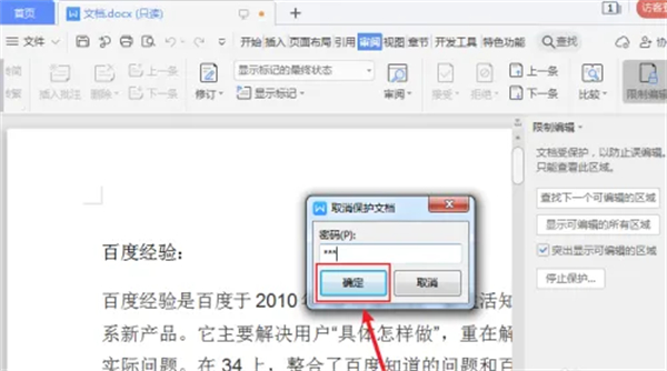 wps只读模式怎么改成编辑模式[图5]