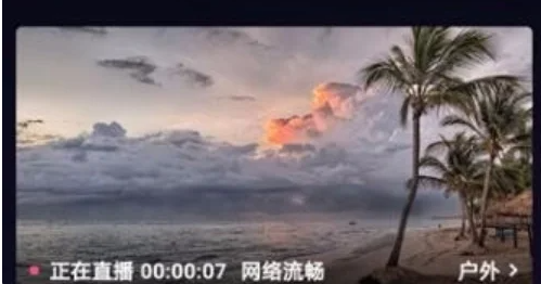 快手直播伴侣怎么直播[图7]