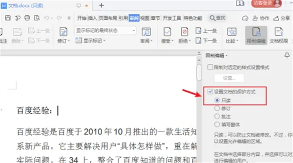 wps只读模式怎么改成编辑模式[图6]