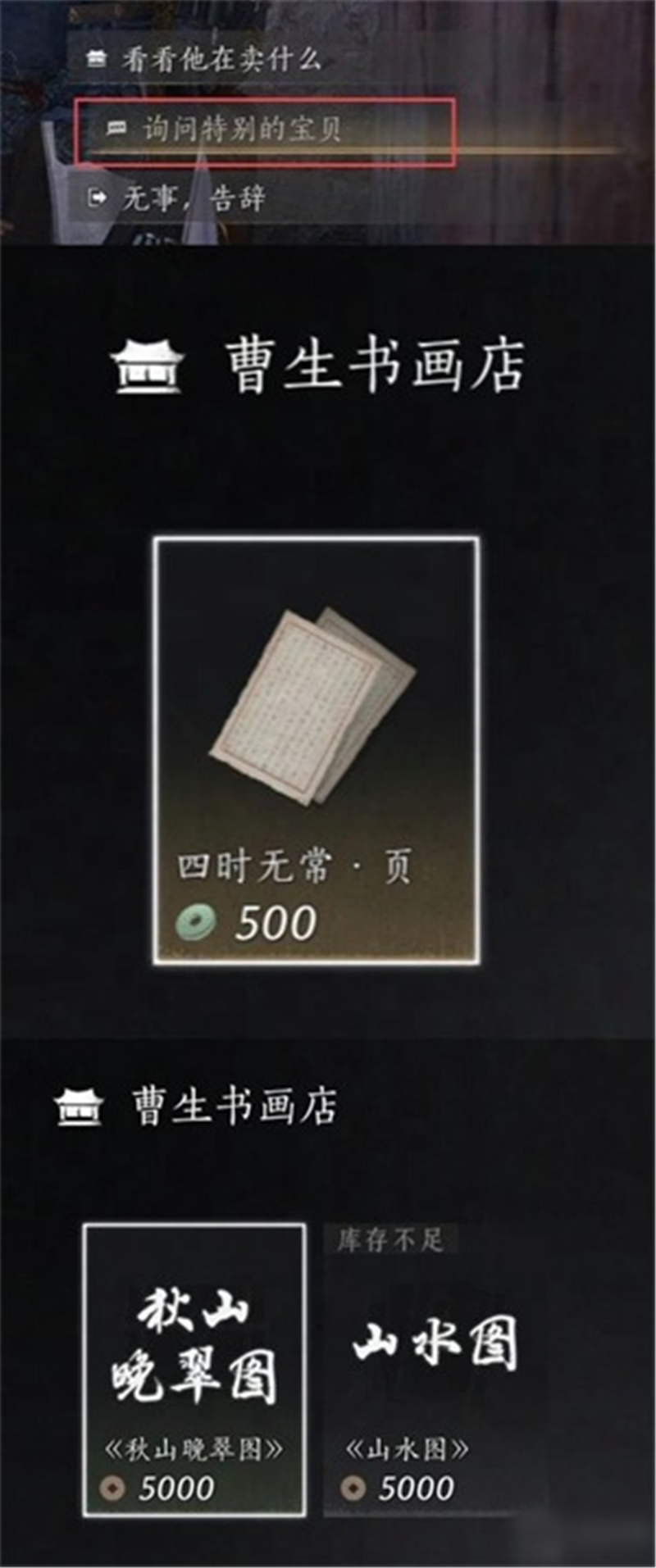 燕云十六声全商人具体位置大全-燕云十六声全商人位置在哪[图35]