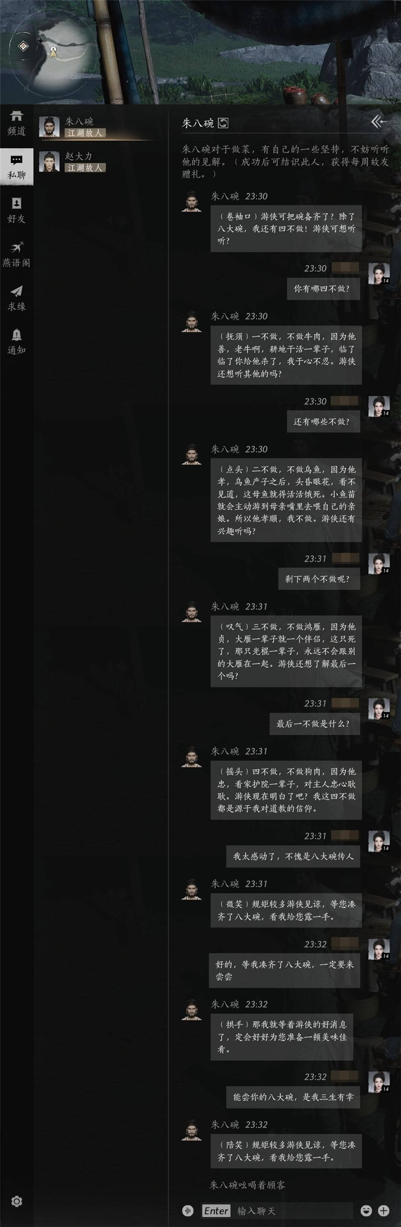 燕云十六声朱八碗对话答案大全-燕云十六声朱八碗对话答案是什么[图3]