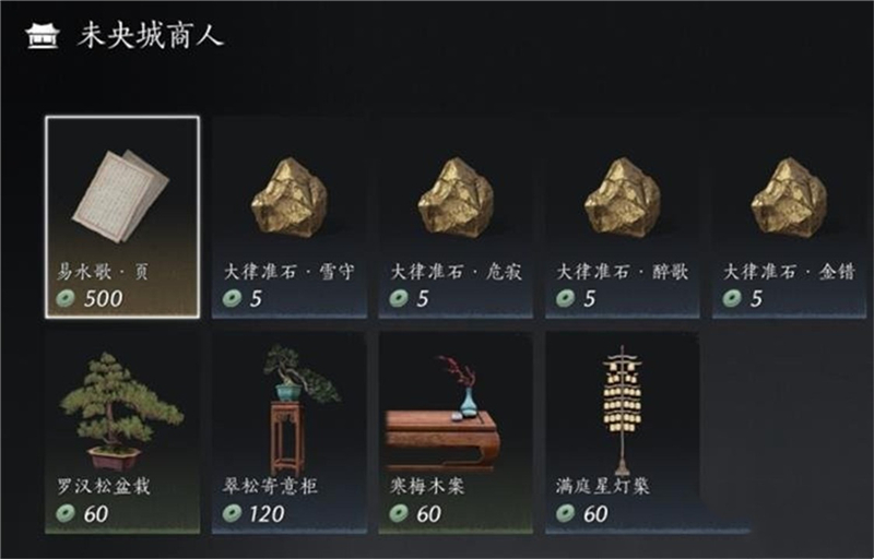 燕云十六声全商人具体位置大全-燕云十六声全商人位置在哪[图8]