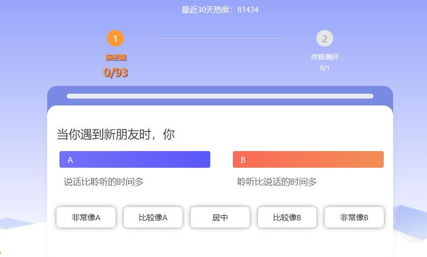 mbti官网免费版入口[图3]
