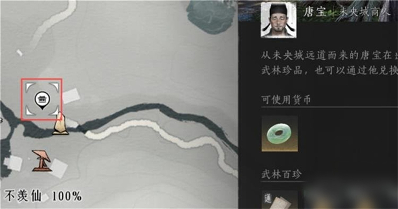 燕云十六声全商人具体位置大全-燕云十六声全商人位置在哪[图7]