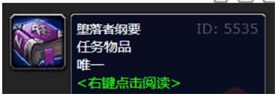 魔兽世界堕落者纲要任务完成方法一览-魔兽世界堕落者纲要任务怎么完成[图5]