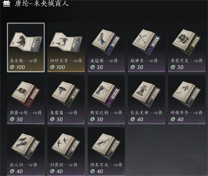 燕云十六声全商人具体位置大全-燕云十六声全商人位置在哪[图12]
