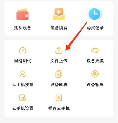 雷电云手机怎么挂游戏[图2]