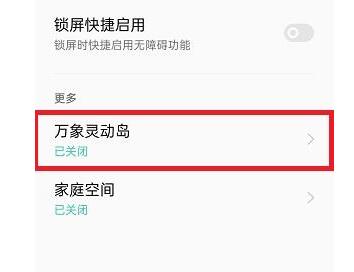 万能小组件灵动岛无障碍怎么弄[图4]