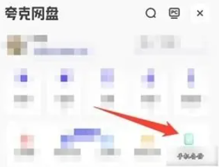 夸克怎么取消备份[图3]