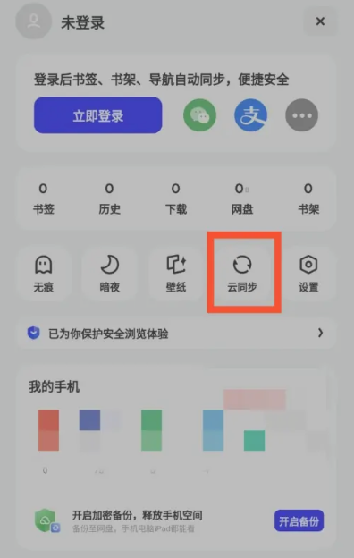 夸克云同步在哪里打开[图3]