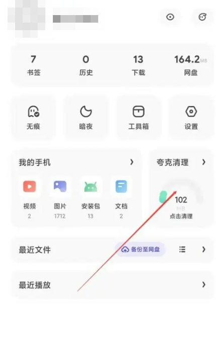 如何删除夸克已用空间[图3]