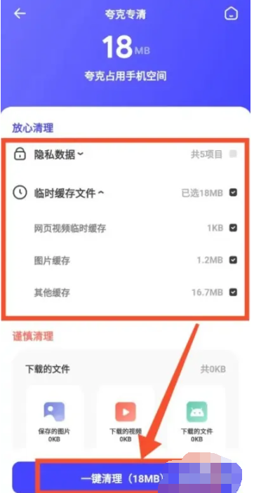 怎么清理夸克网盘存储空间[图4]
