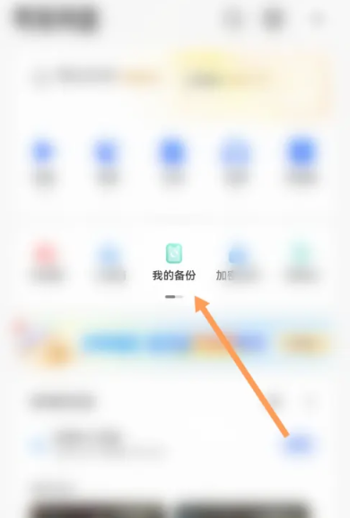 夸克怎么登录两个设备[图3]