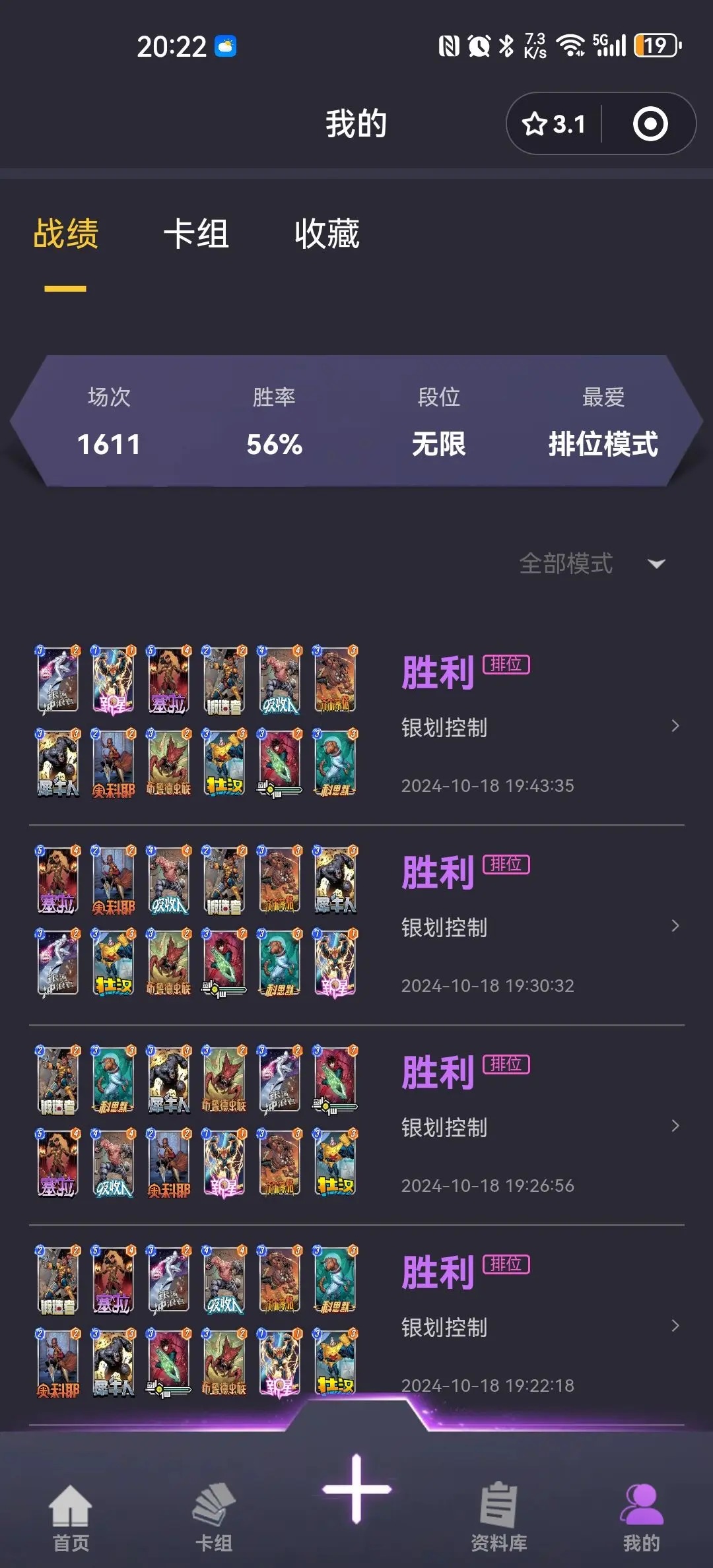 漫威终极逆转战绩查询方法-漫威终极逆转战绩怎么查询[图3]