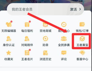 王者赛宝怎么开无限火力无CD房间[图2]