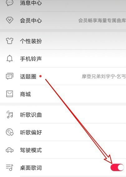 华为音乐桌面歌词怎么设置[图4]