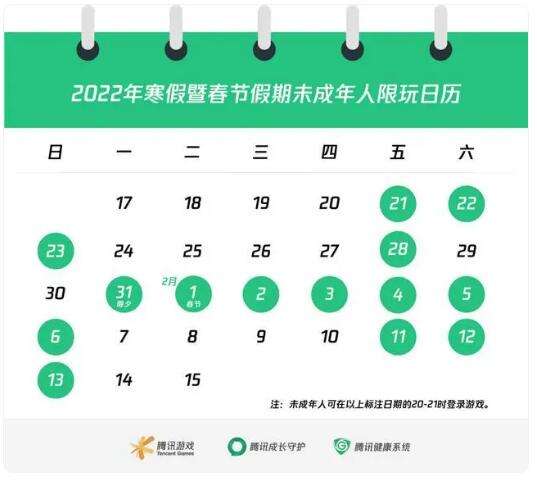 腾讯游戏公布寒假限玩日历是真的吗[图4]