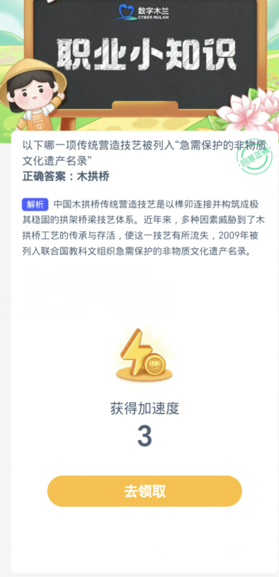 蚂蚁新村每日一题1.11：以下哪一项传统营造技艺被列入急需保护的非物质文化遗产名录[图3]