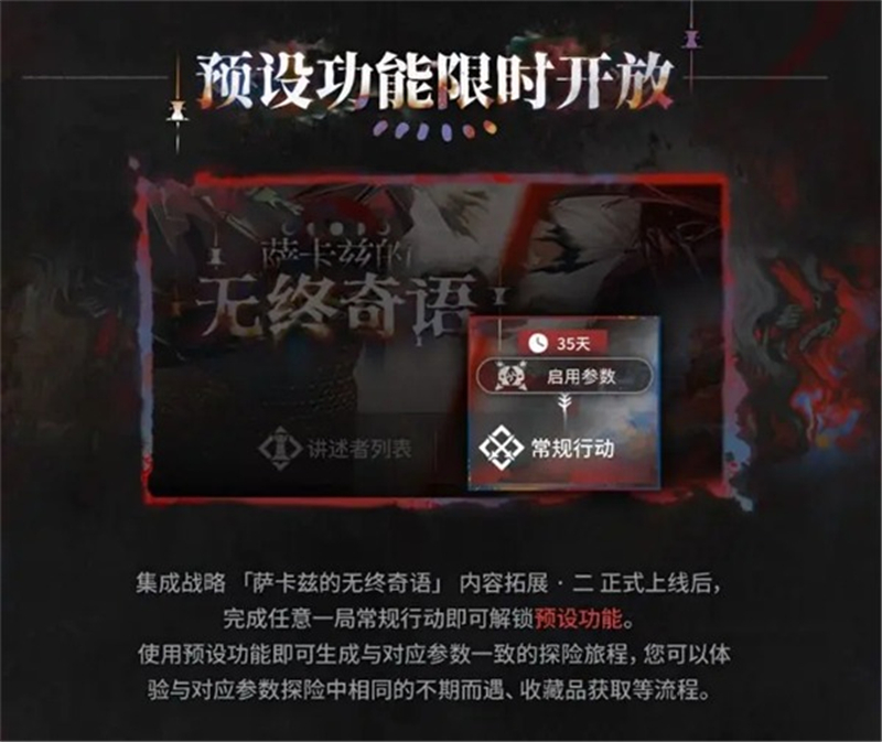 有肉鸽种子了集成战略萨卡兹的无终奇语即将更新内容拓展二一览[图13]