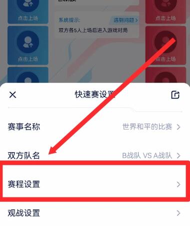 王者赛宝怎么开无限火力无CD房间[图4]