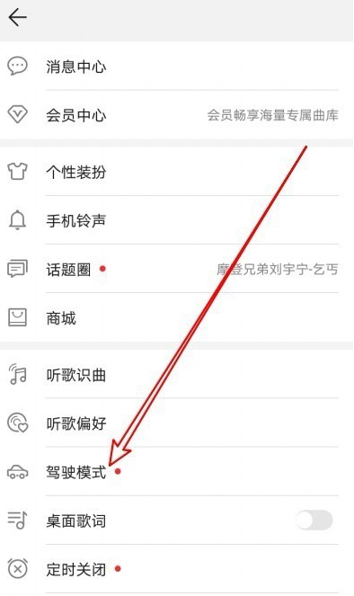 华为音乐桌面歌词怎么设置[图3]