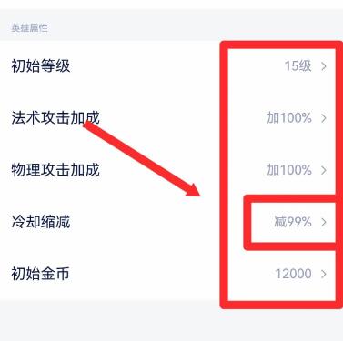 王者赛宝怎么开无限火力无CD房间[图6]