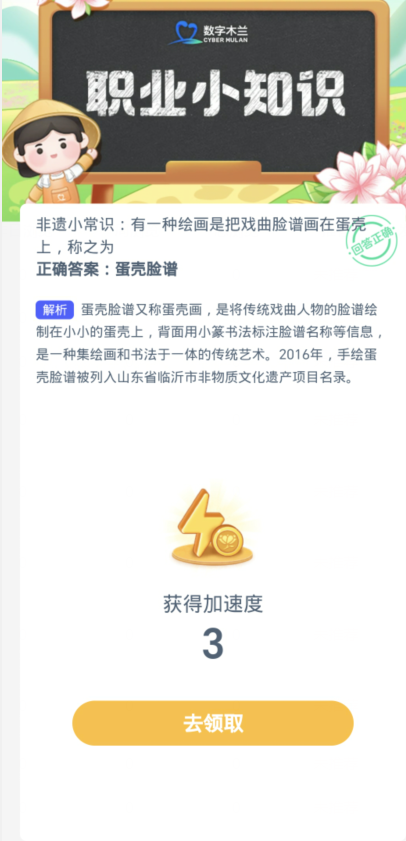 蚂蚁新村每日一题1.12：有一种绘画是把戏曲脸谱画在蛋壳上称之为[图3]