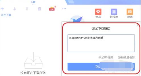 磁力链接怎么用[图4]
