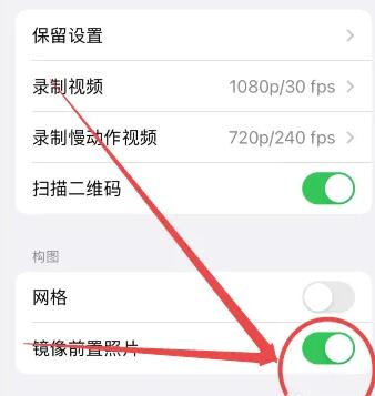 iphone5s拍照镜像翻转怎么关[图3]