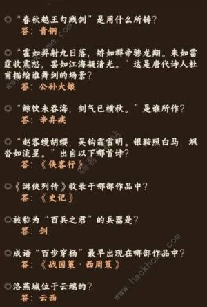 奇迹暖暖红尘侠隐答案大全 红尘侠隐全题目答案总汇[图1]