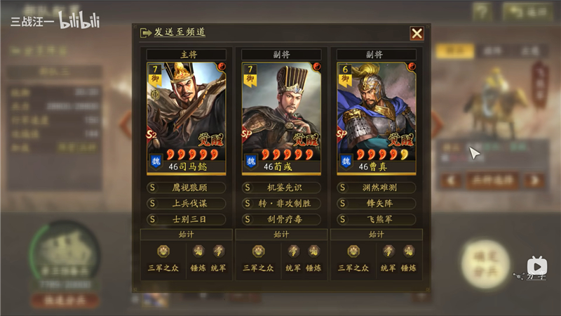 三国志战略版定军山之战阵容推荐一览[图5]