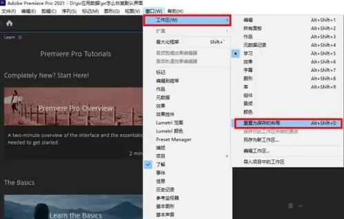 pr软件怎么恢复默认设置[图4]