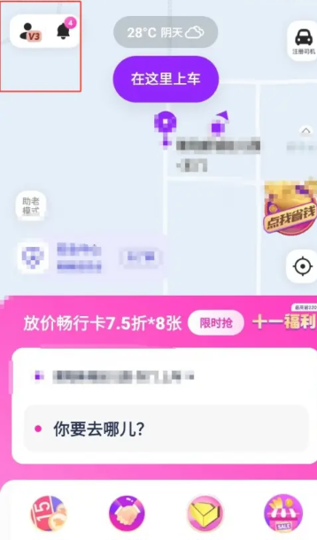 花小猪行程记录怎么删[图2]