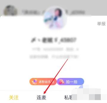 yy语音怎么连麦打游戏[图4]