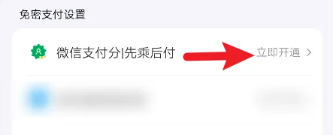 花小猪怎么开通先乘后付[图4]