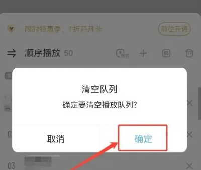 酷狗怎么取消排队播放[图4]