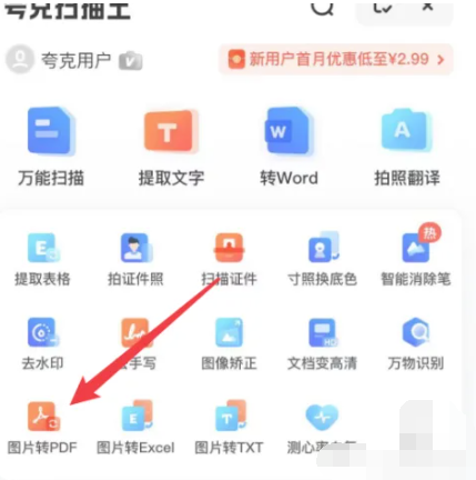 夸克怎么将图片转pdf[图3]