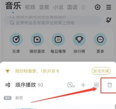 酷狗怎么取消排队播放[图3]