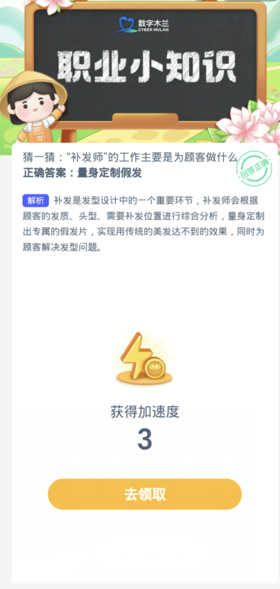 蚂蚁新村每日一题1.14：补发师的工作主要是为顾客做什么[图3]