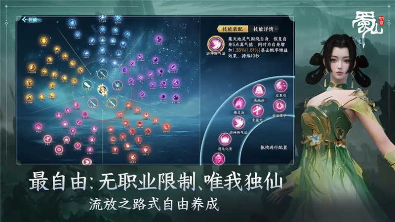 蜀山初章剑修开局选择思路-蜀山初章剑修开局怎么选择[图2]