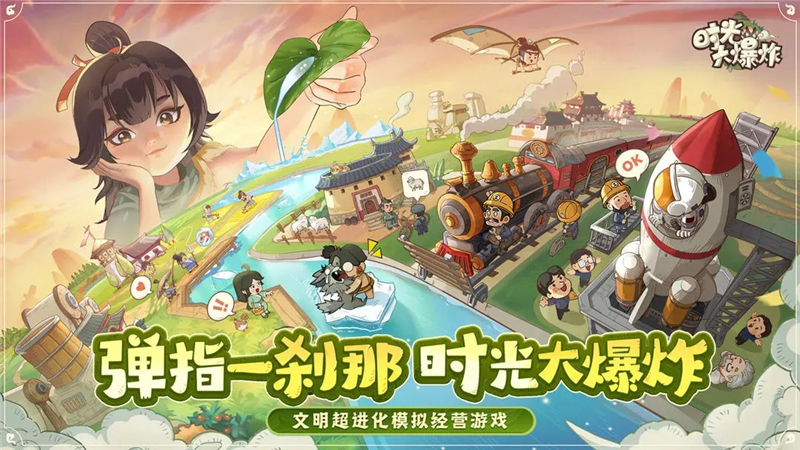 时光大爆炸国策选择思路-时光大爆炸国策怎么选[图2]